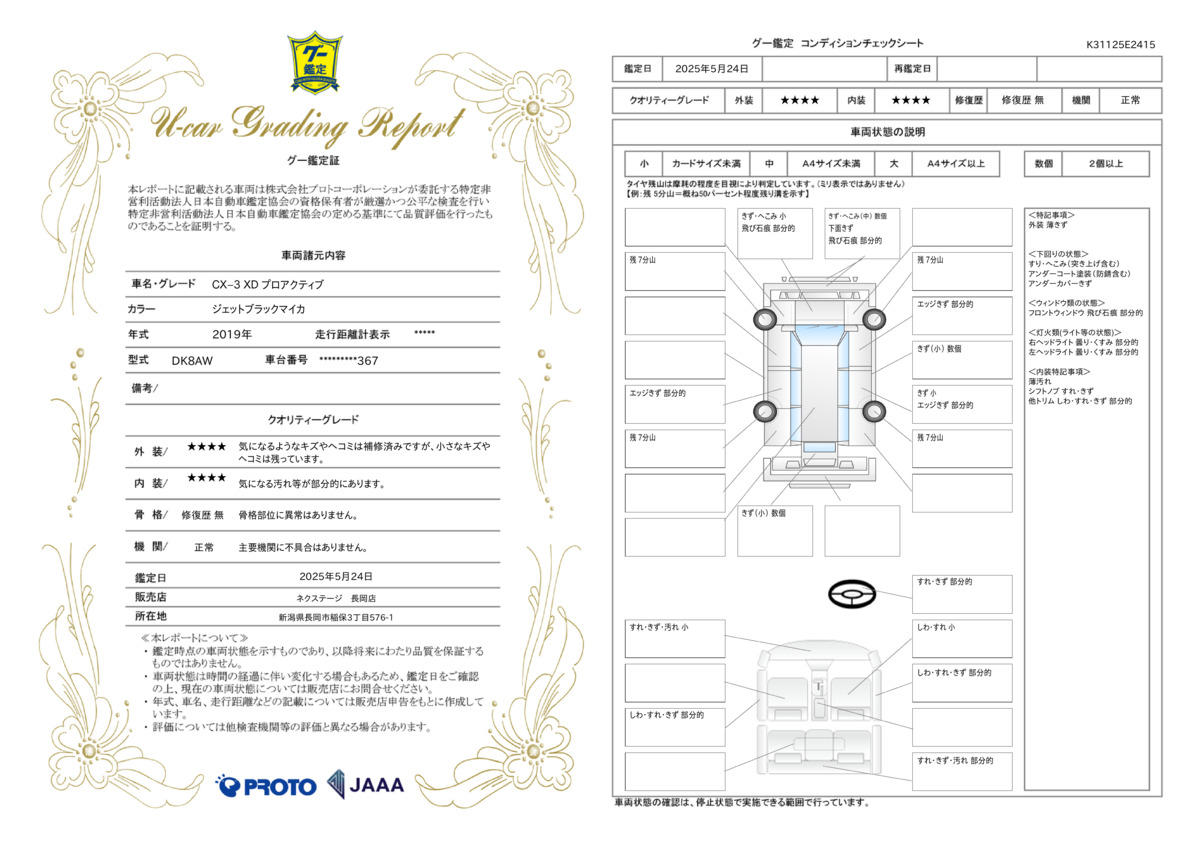 goo鑑定書