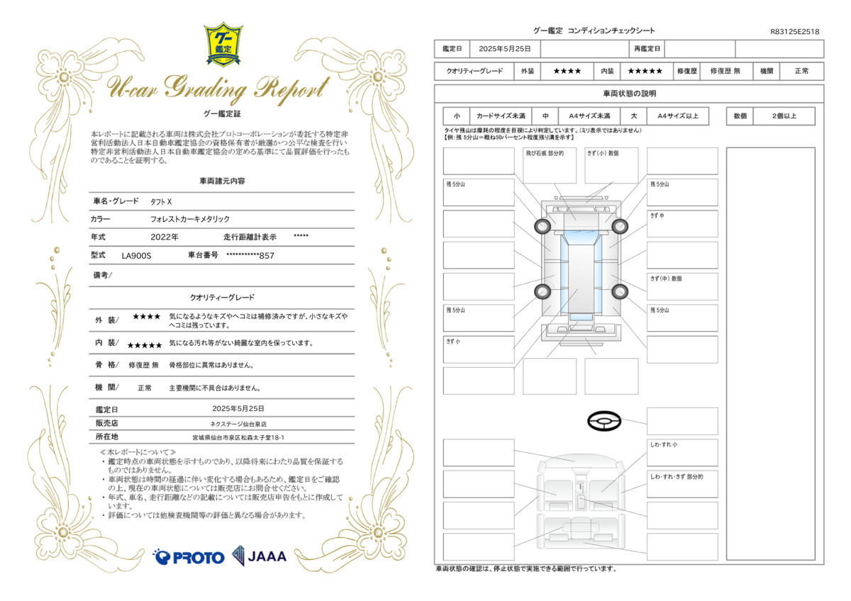 goo鑑定書