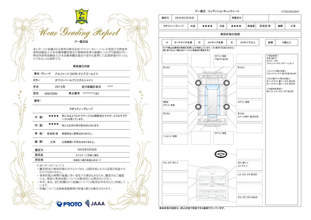 goo鑑定書