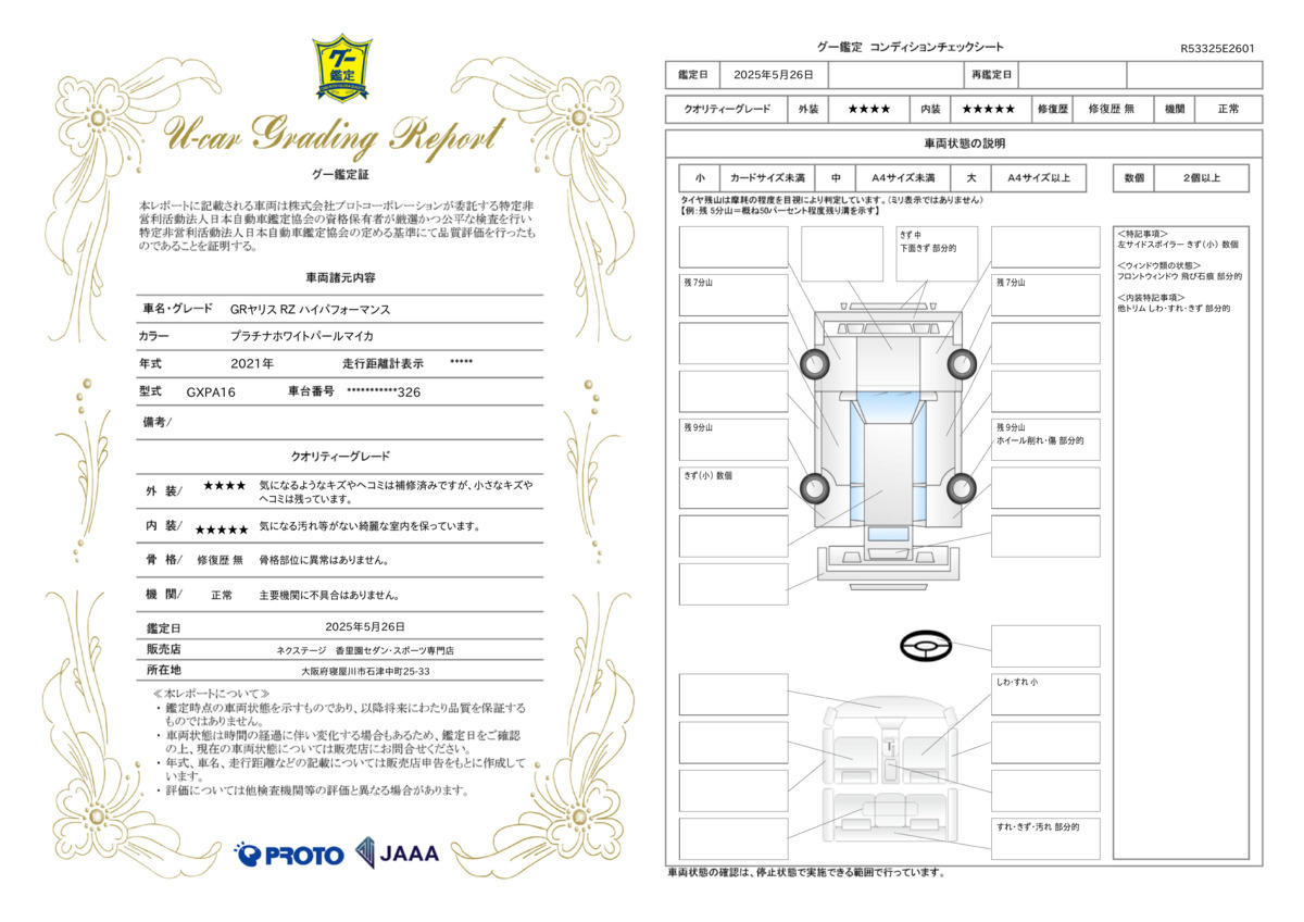 goo鑑定書