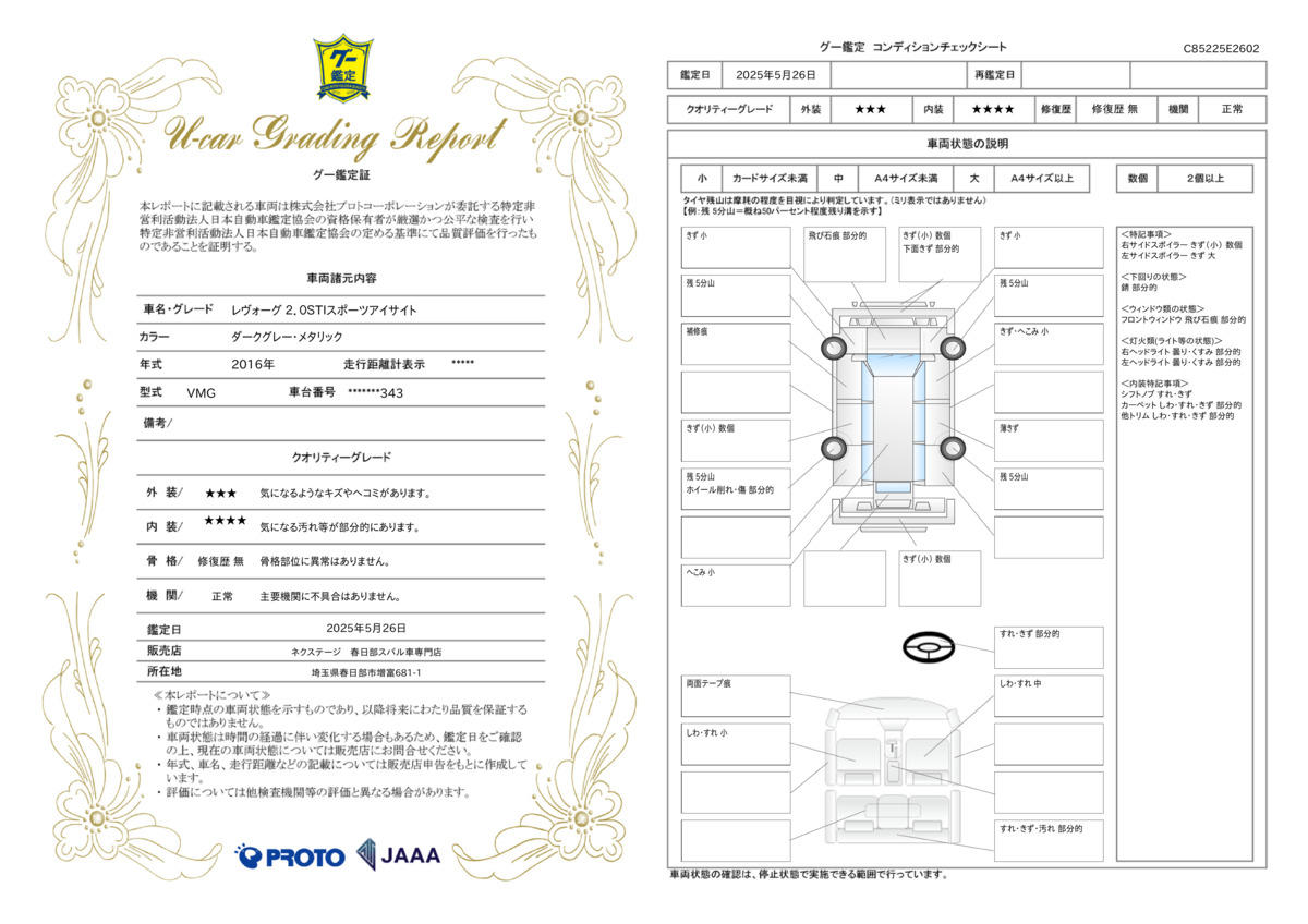 goo鑑定書