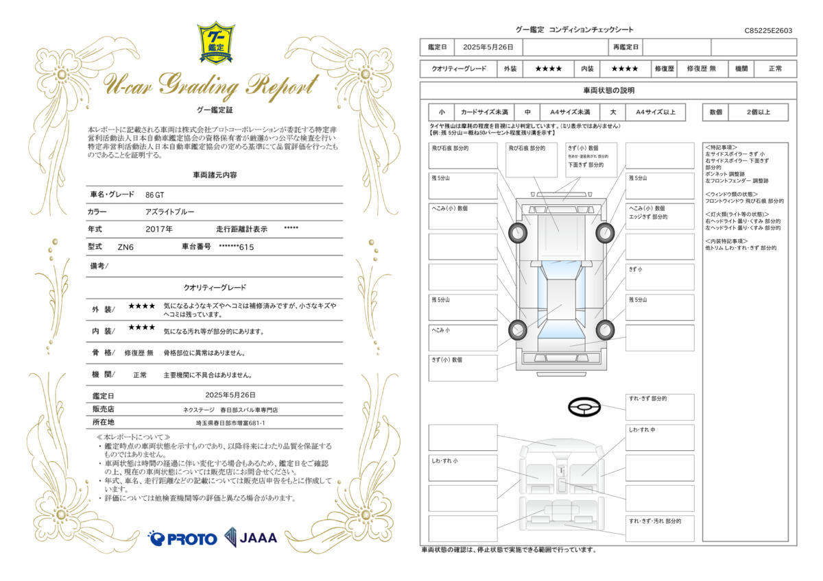 goo鑑定書