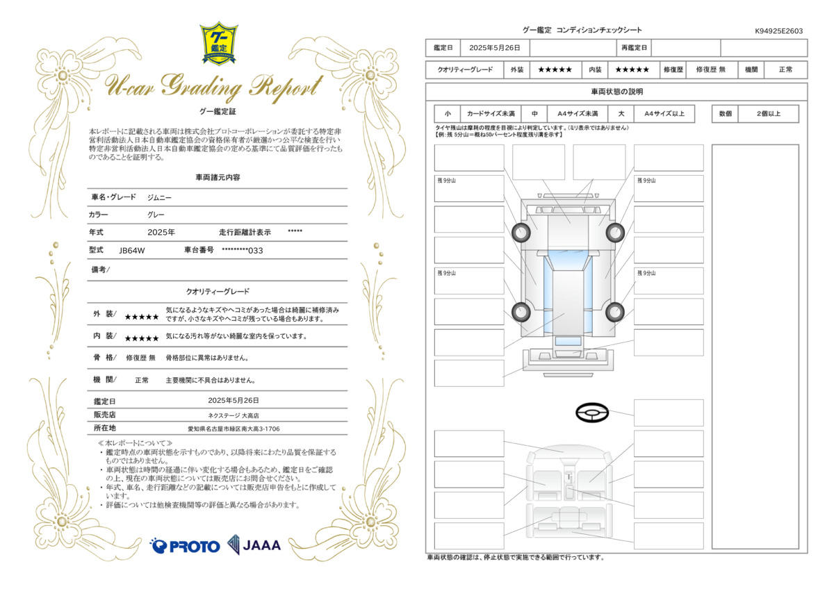goo鑑定書