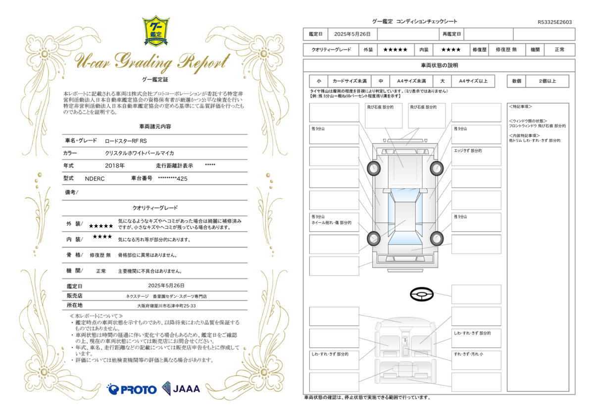 goo鑑定書