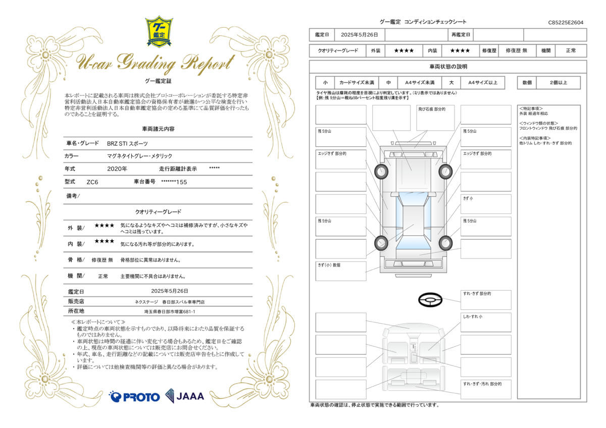 goo鑑定書