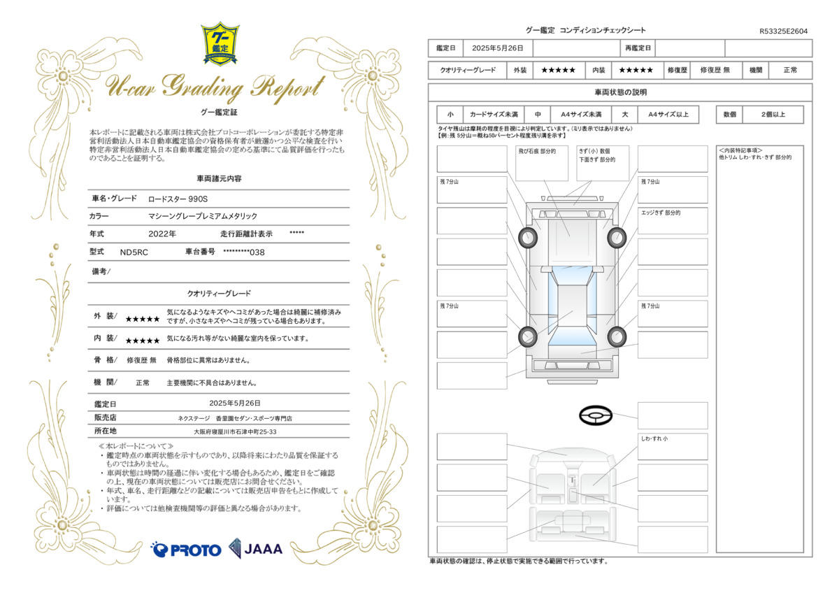 goo鑑定書