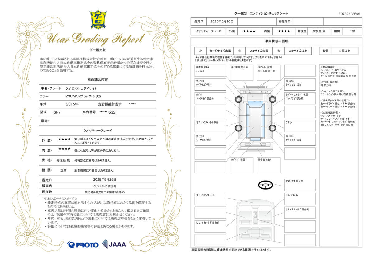 goo鑑定書