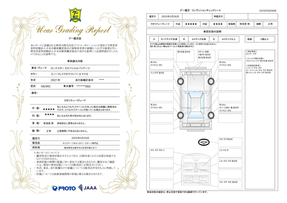 goo鑑定書