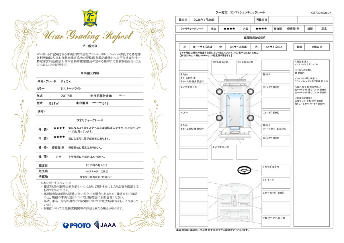 goo鑑定書