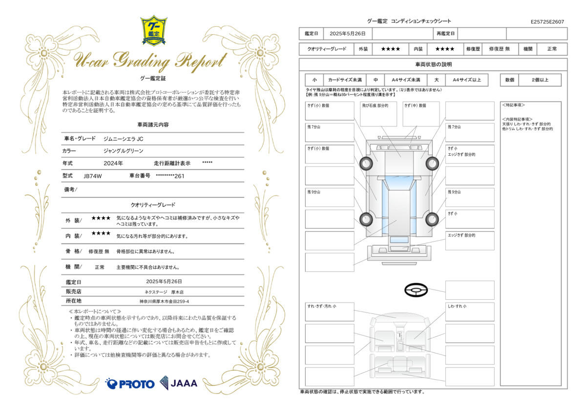 goo鑑定書