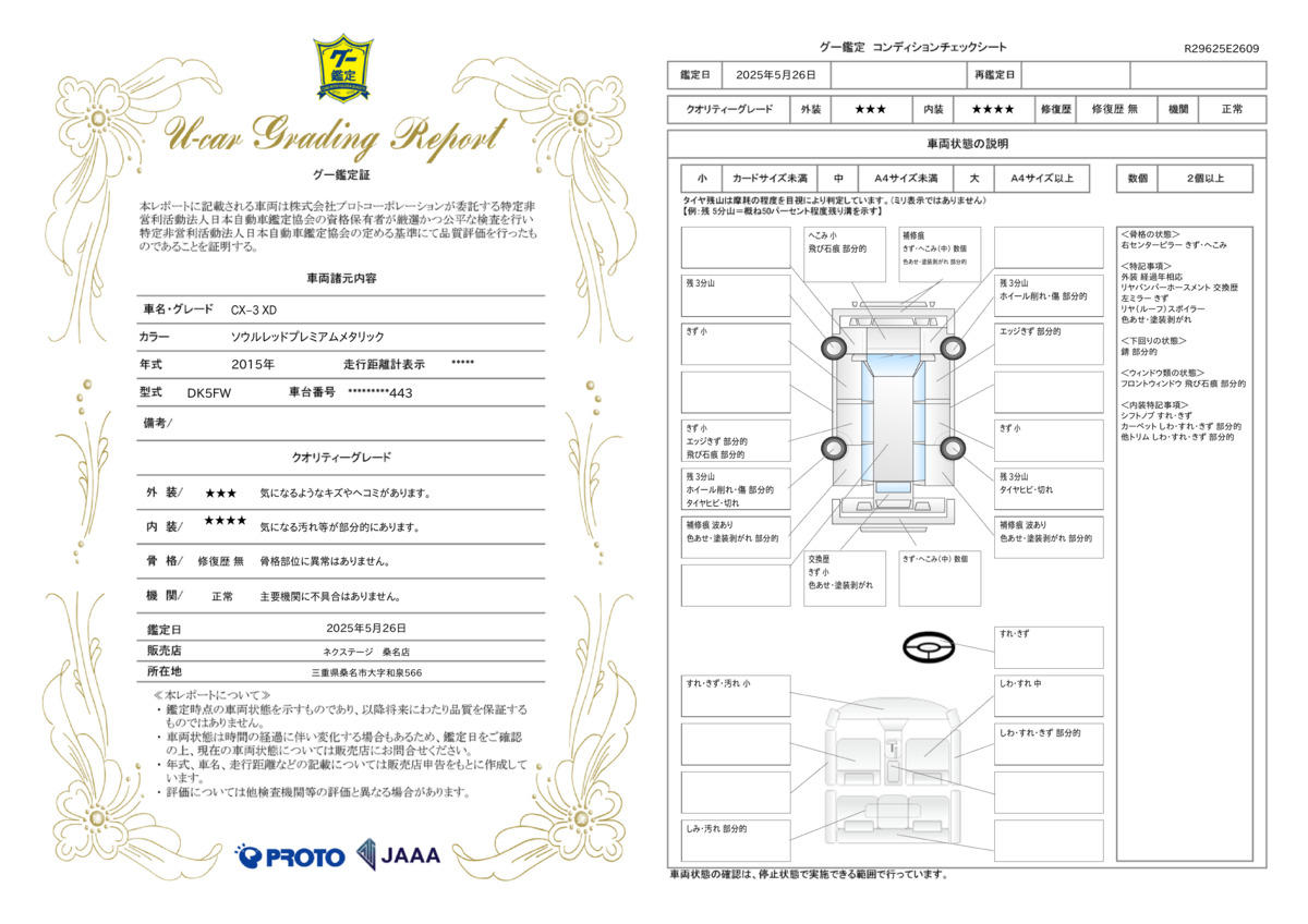 goo鑑定書