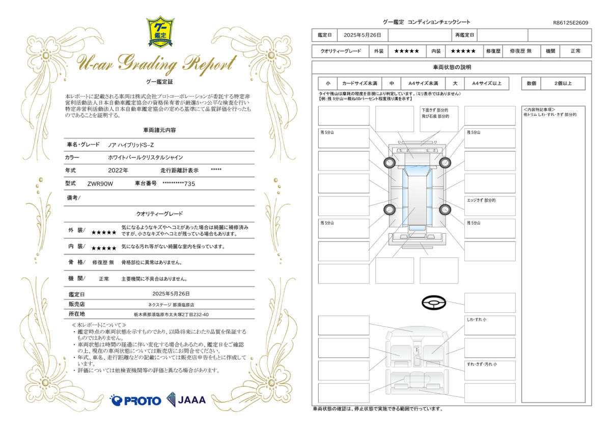 goo鑑定書