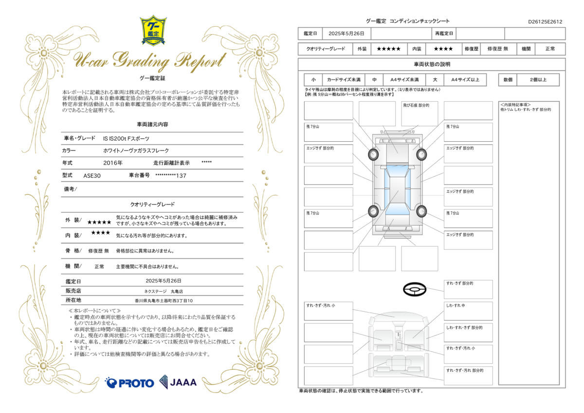 goo鑑定書