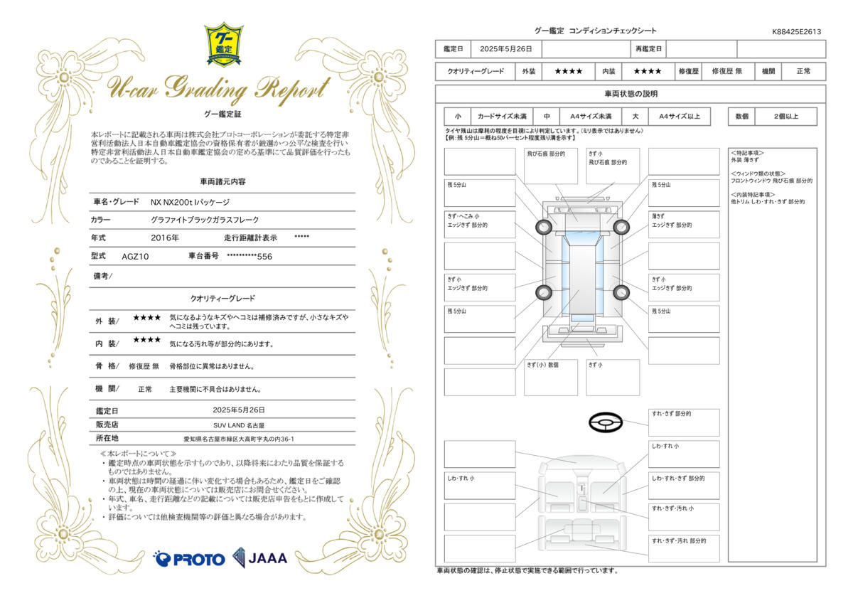 goo鑑定書