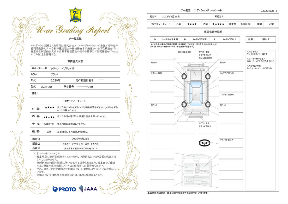 goo鑑定書