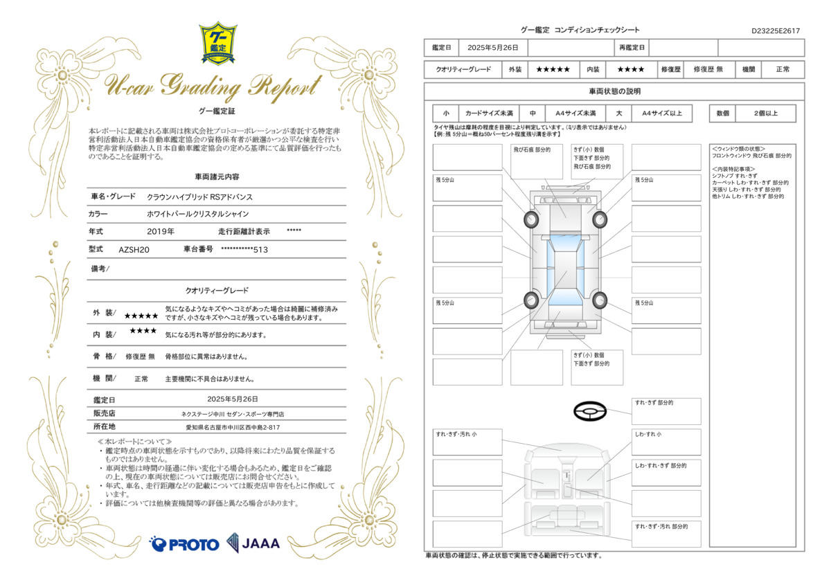 goo鑑定書