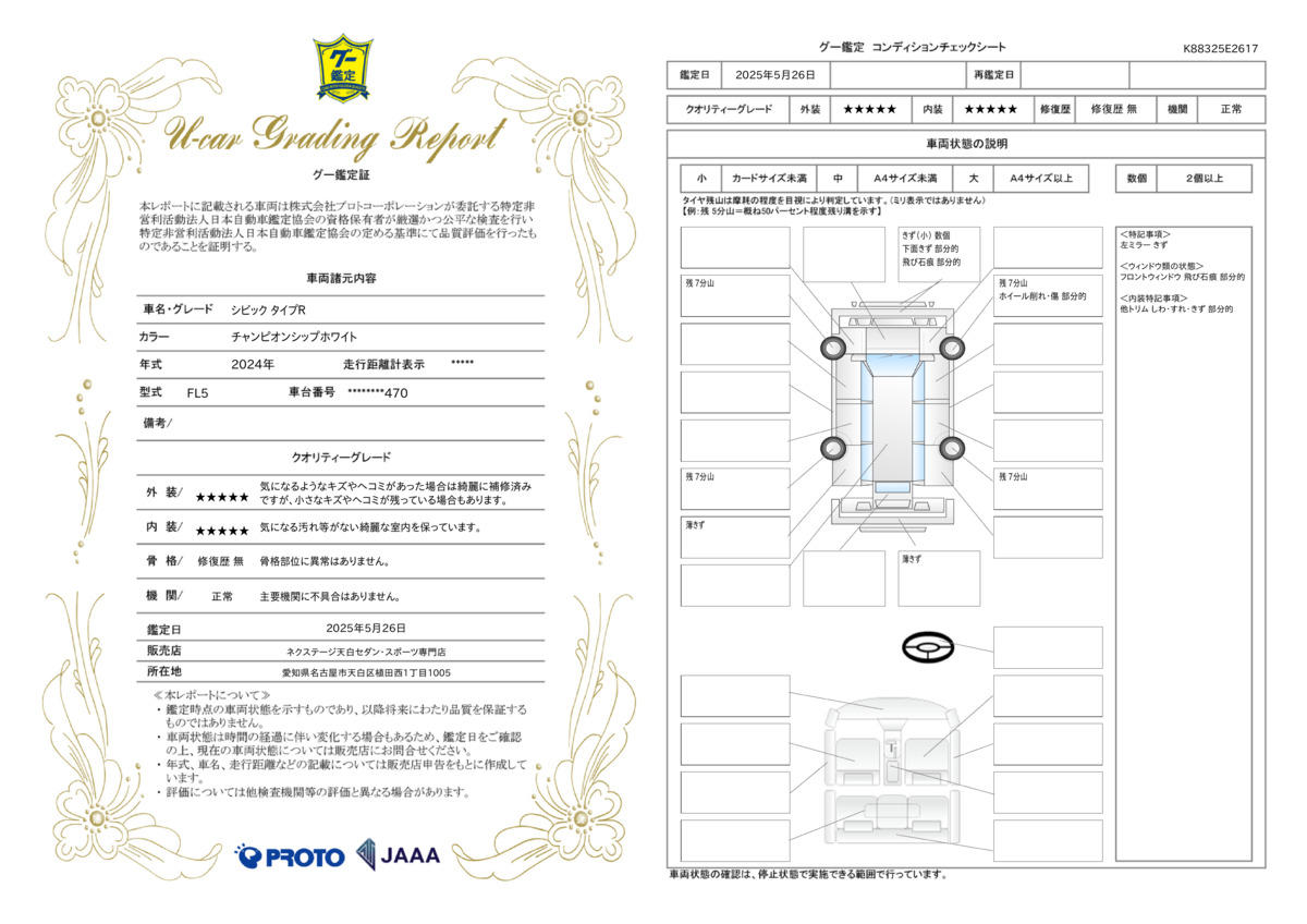 goo鑑定書