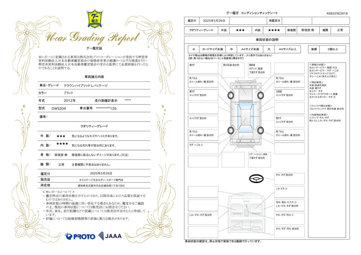 goo鑑定書