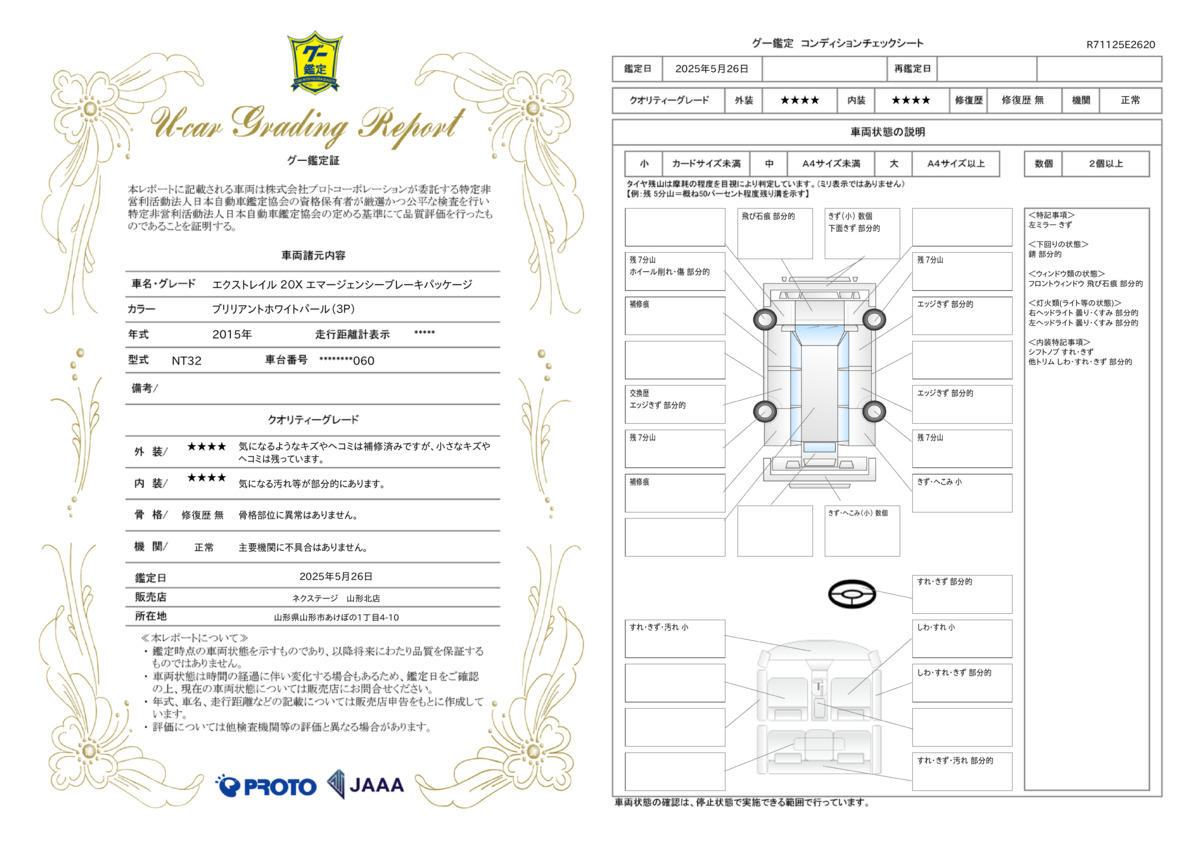 goo鑑定書