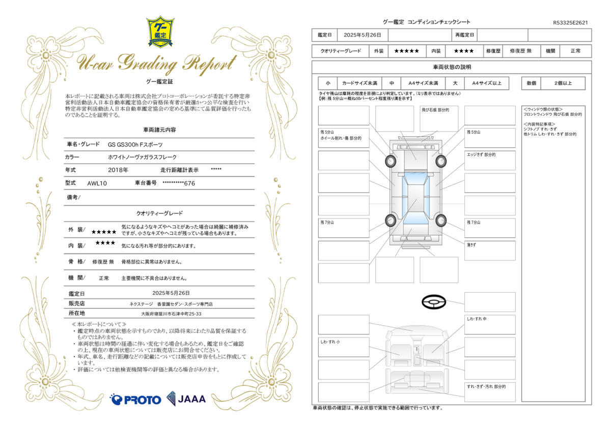 goo鑑定書