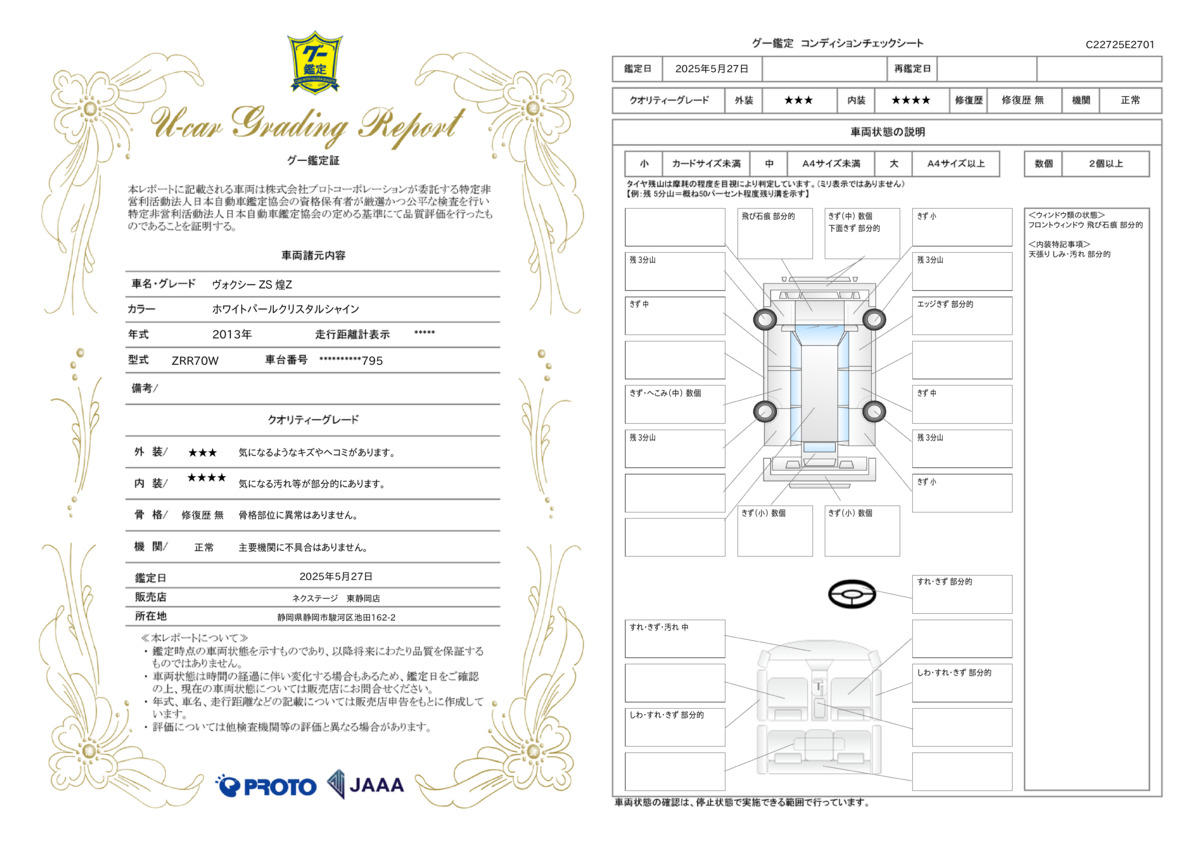 goo鑑定書