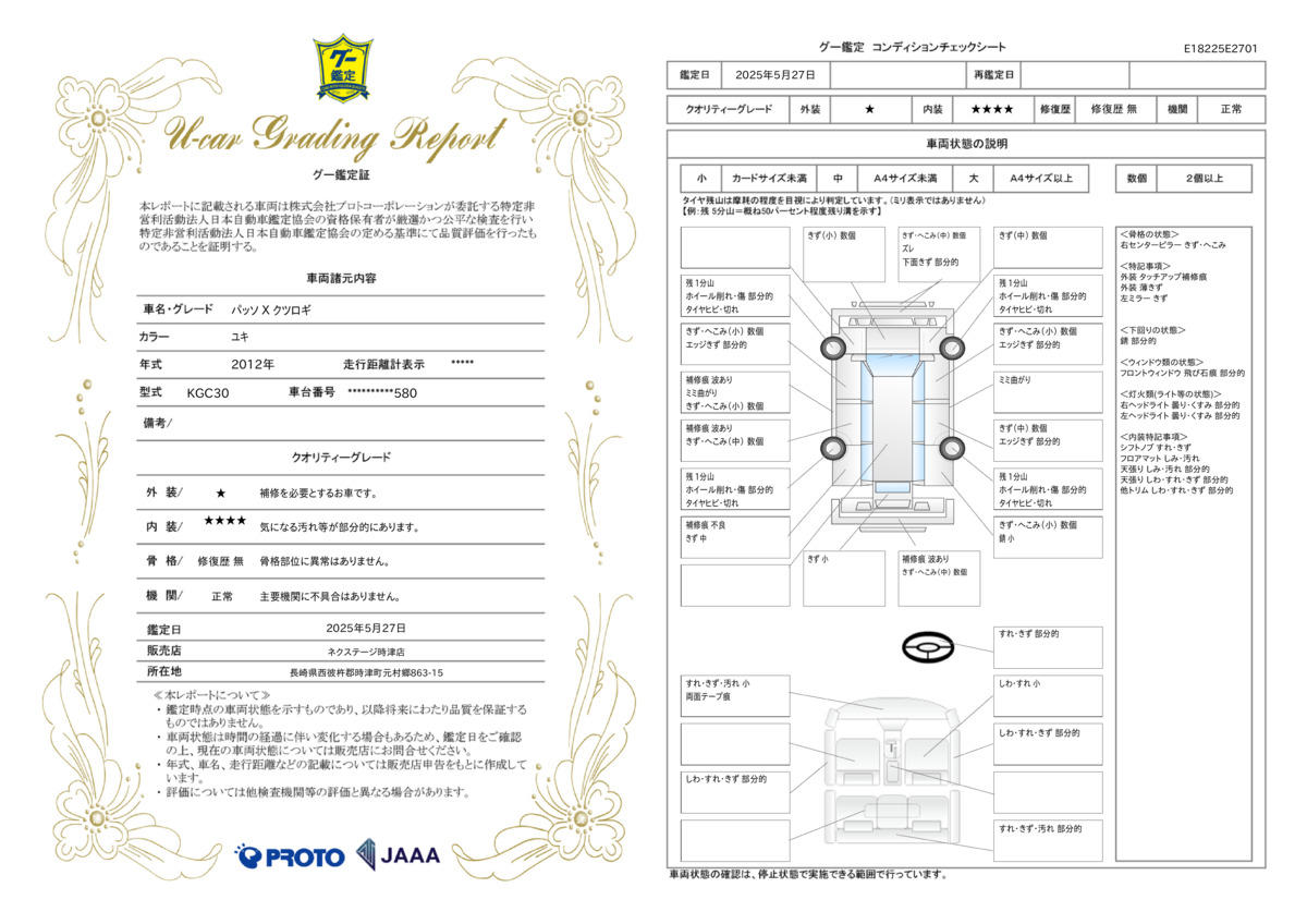 goo鑑定書