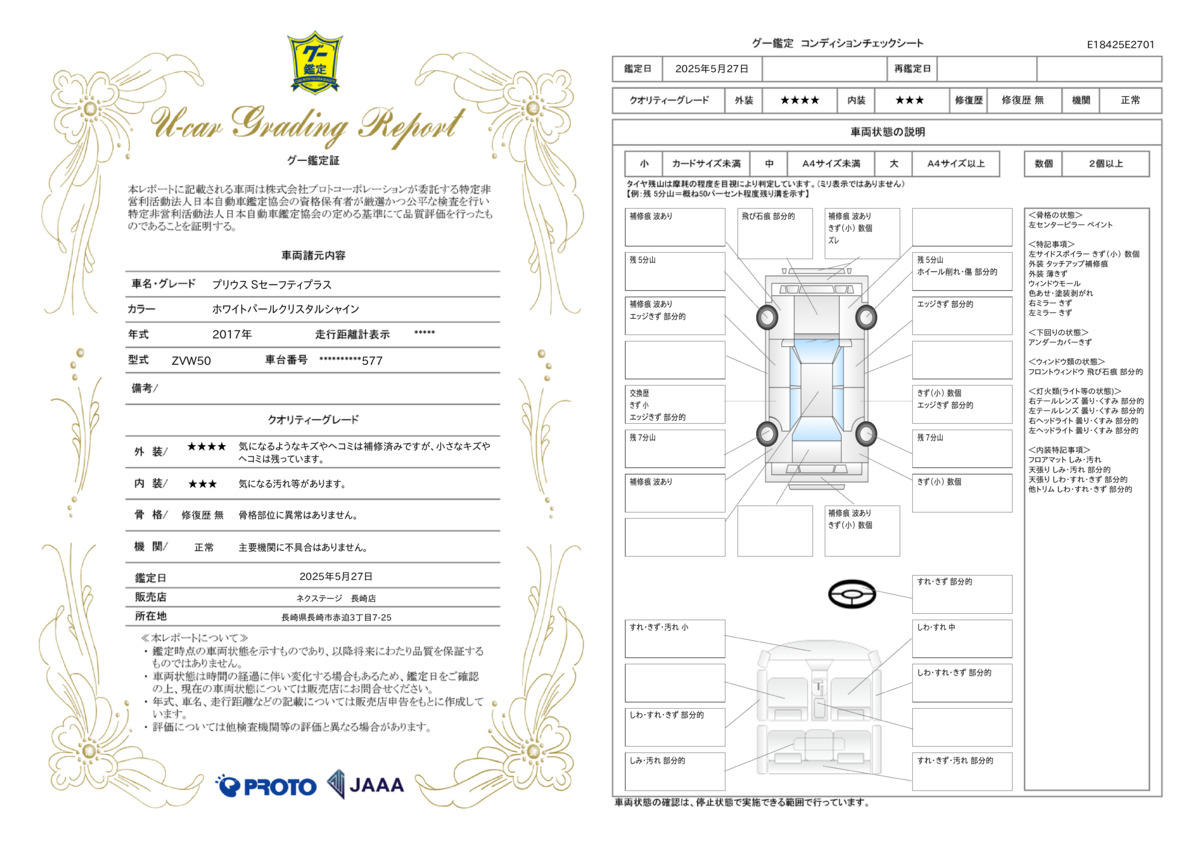 goo鑑定書