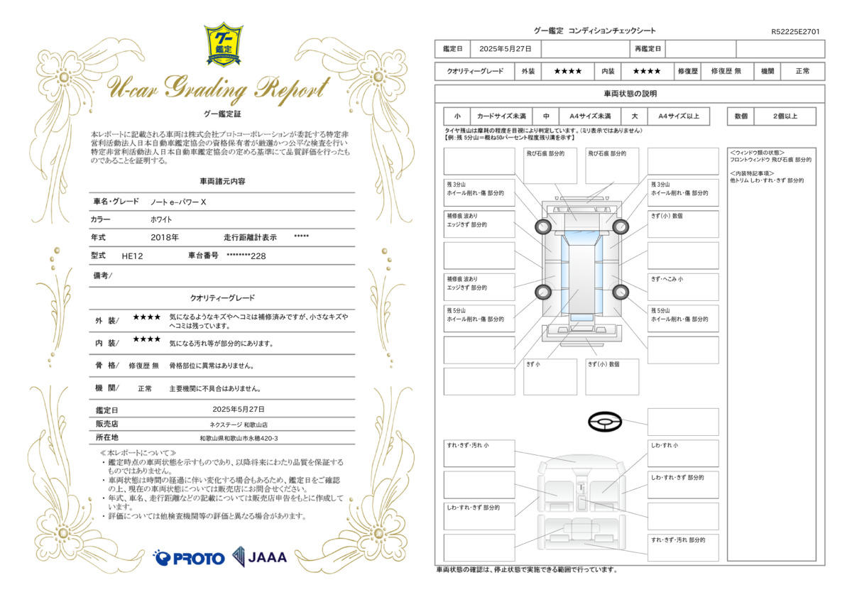 goo鑑定書