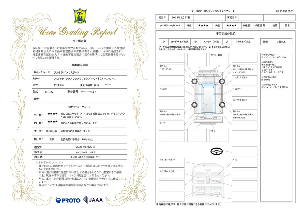 goo鑑定書