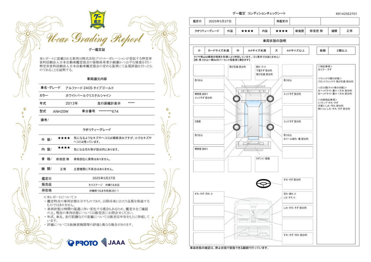 goo鑑定書