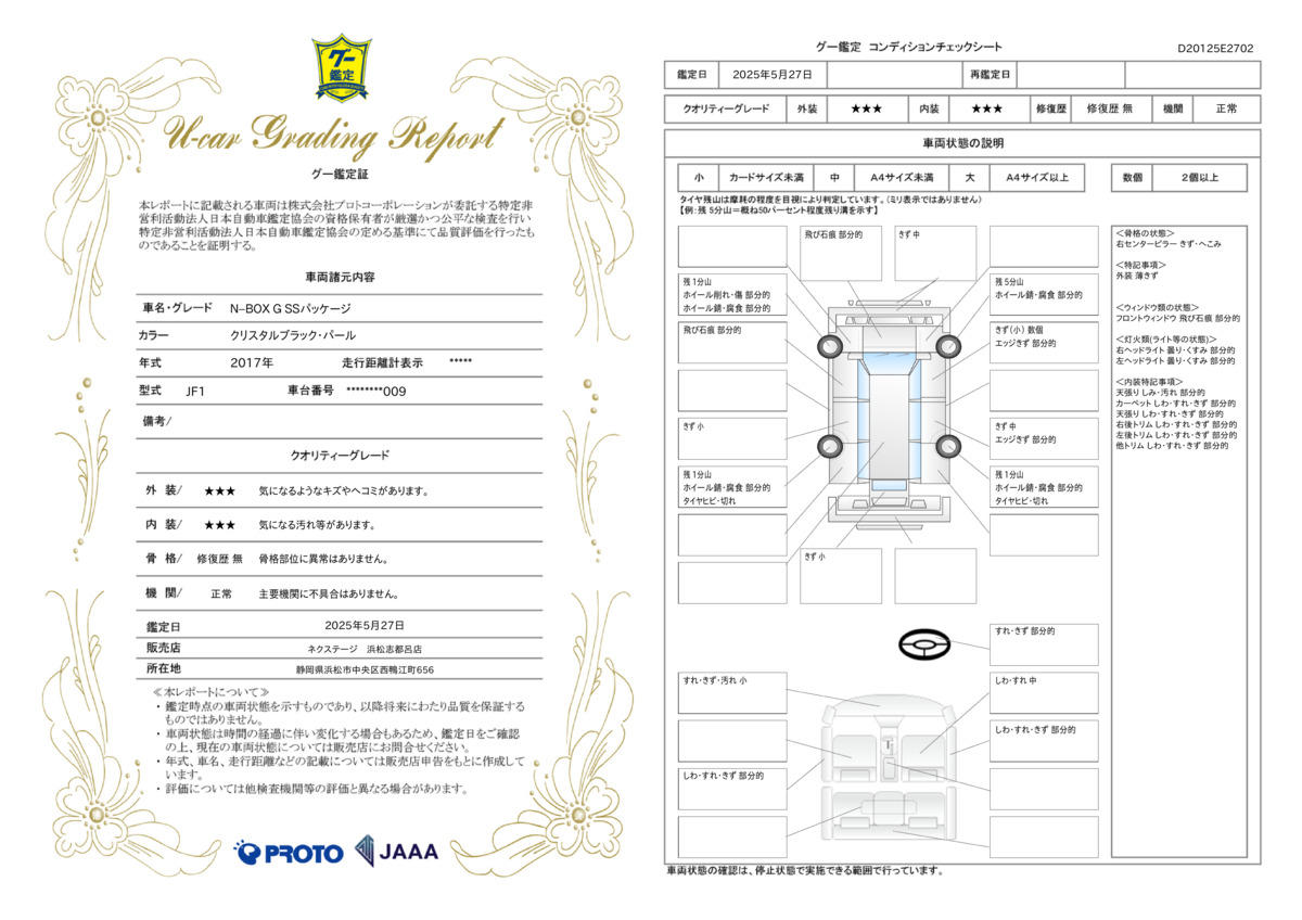 goo鑑定書
