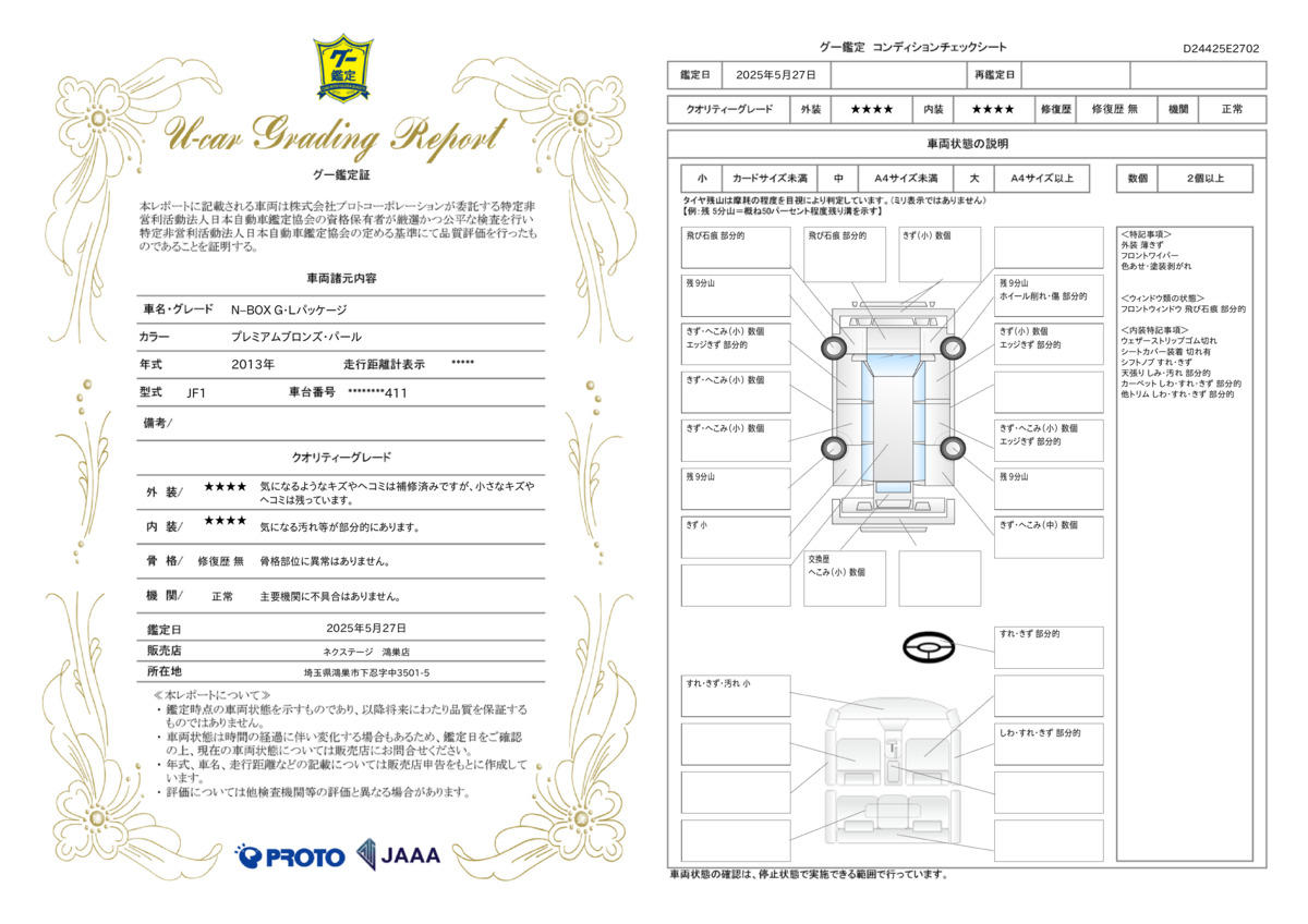 goo鑑定書