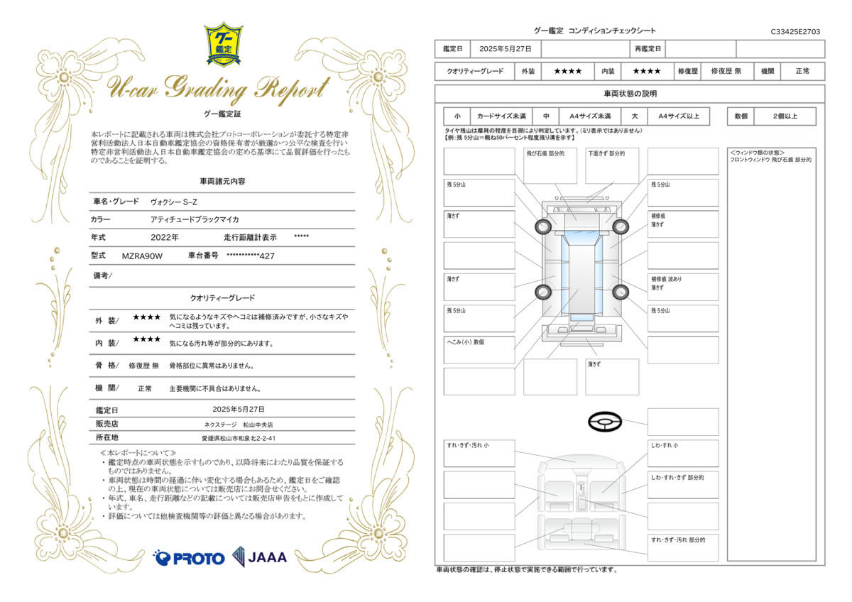 goo鑑定書