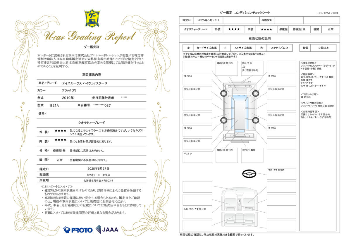 goo鑑定書