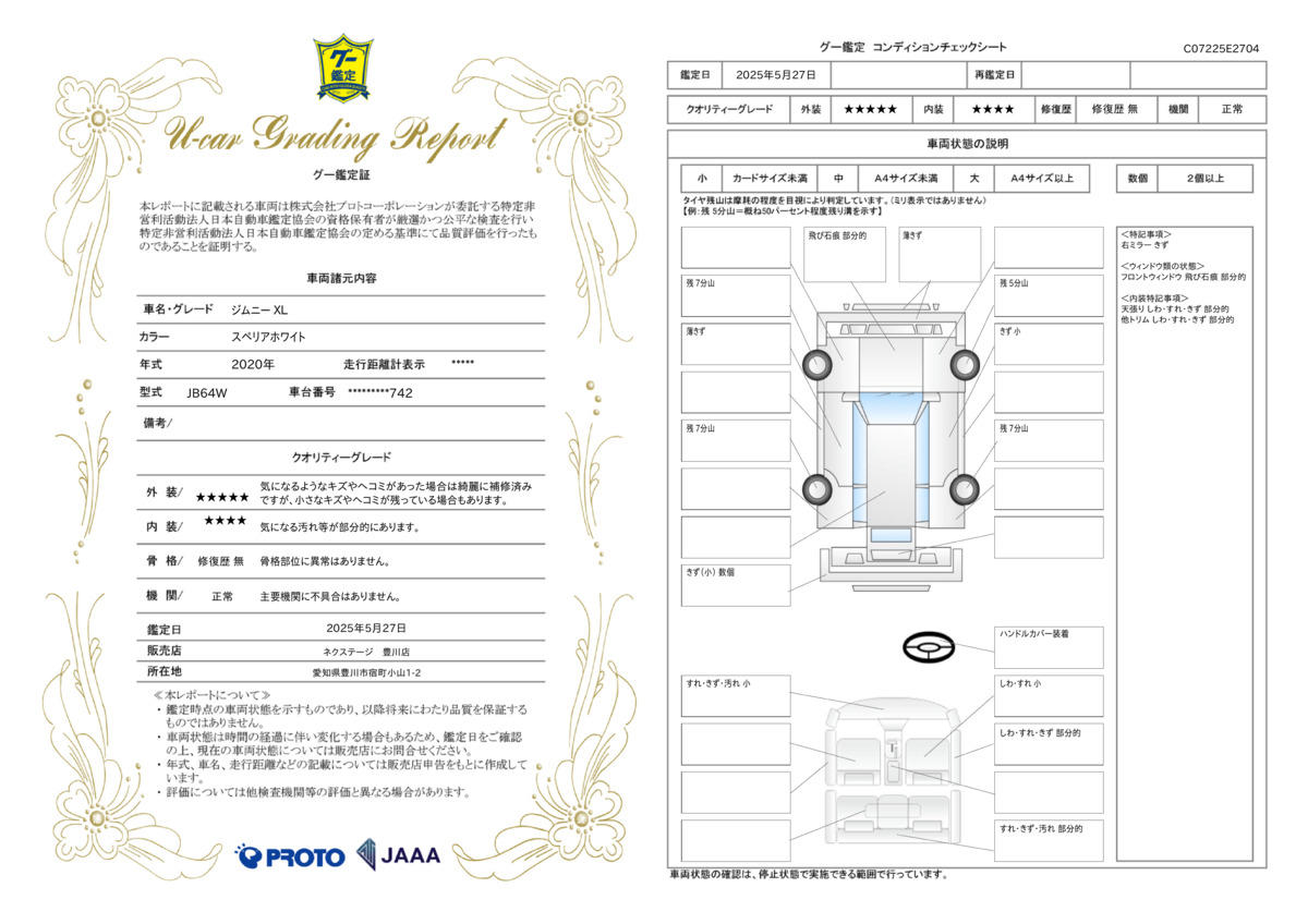 goo鑑定書