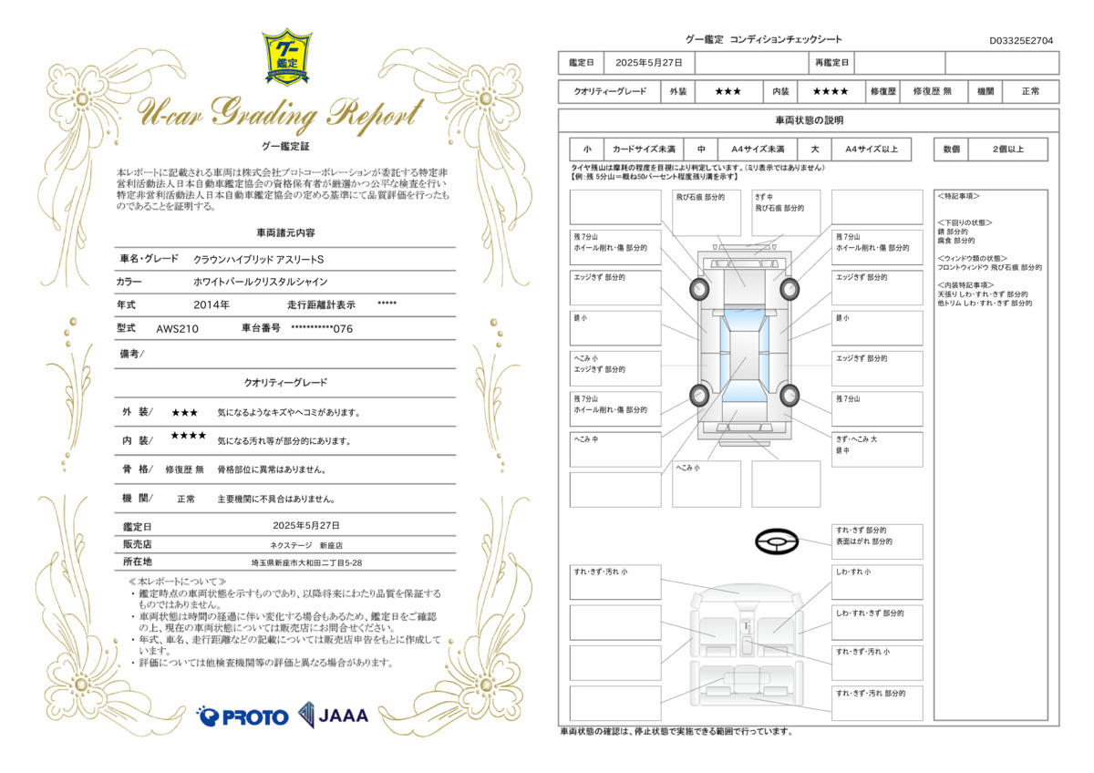 goo鑑定書