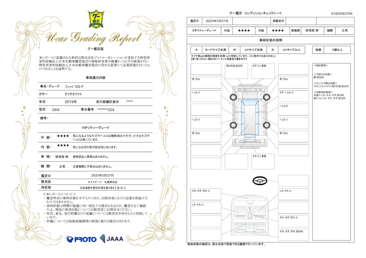 goo鑑定書