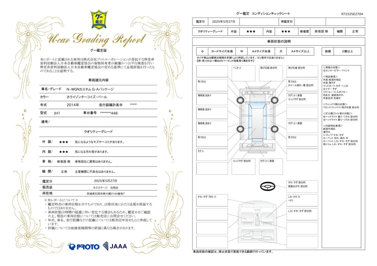 goo鑑定書