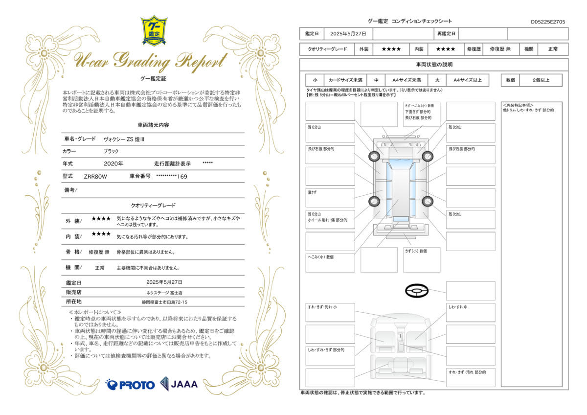 goo鑑定書