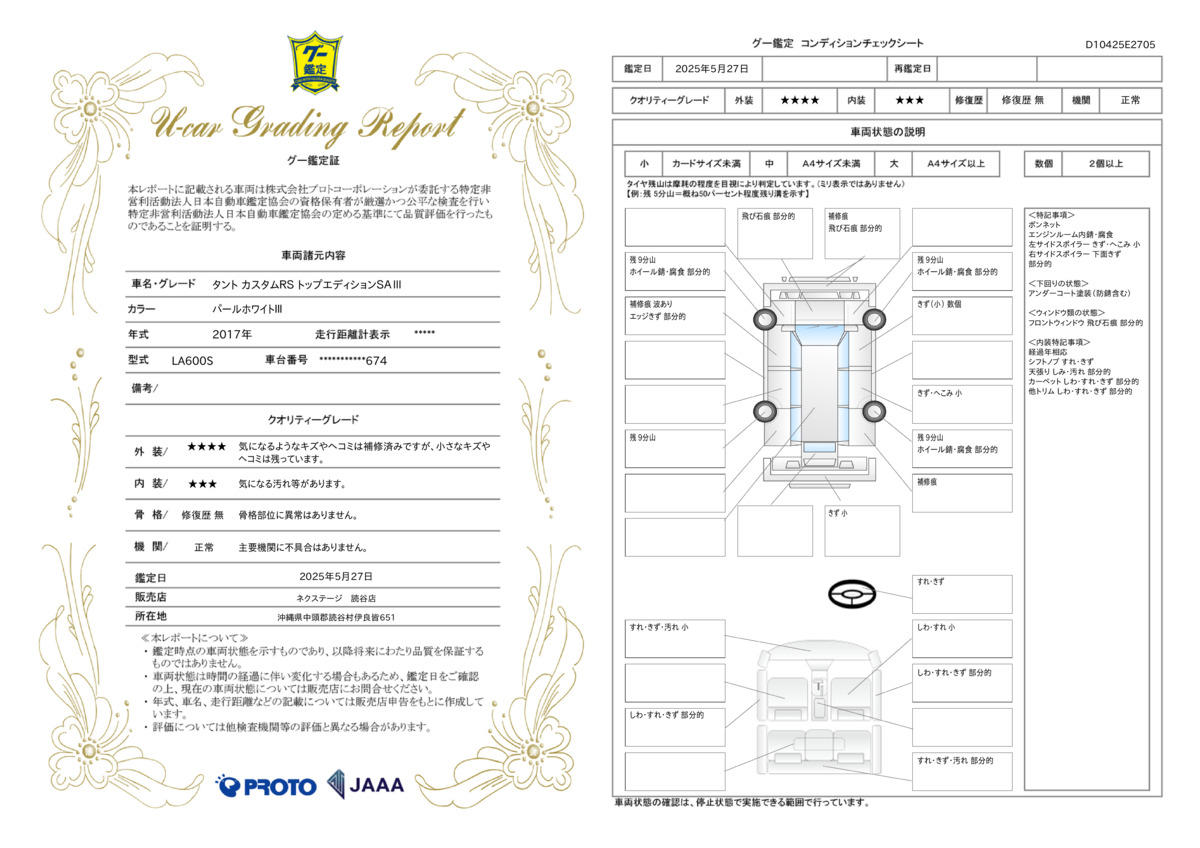 goo鑑定書