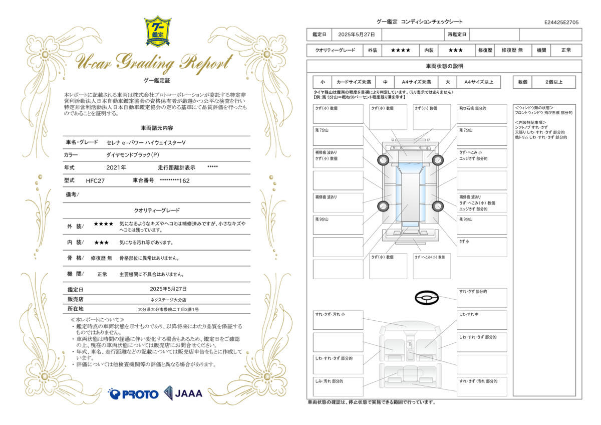 goo鑑定書