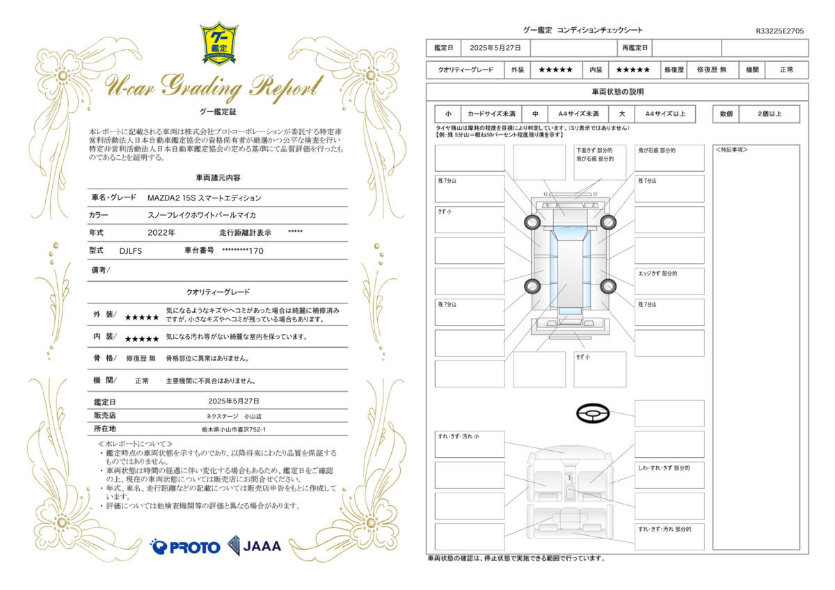 goo鑑定書