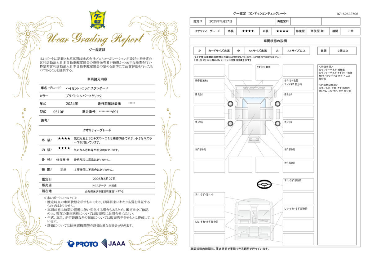 goo鑑定書