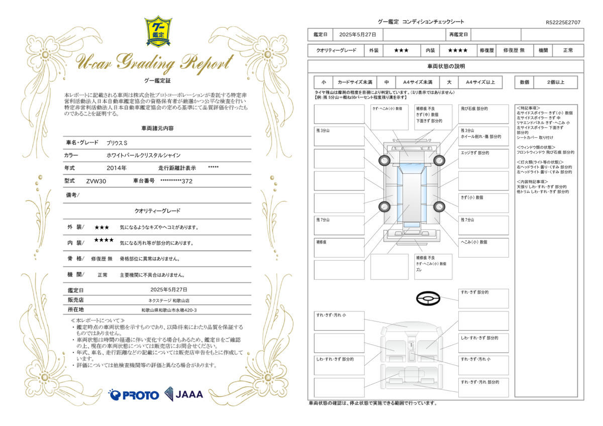 goo鑑定書