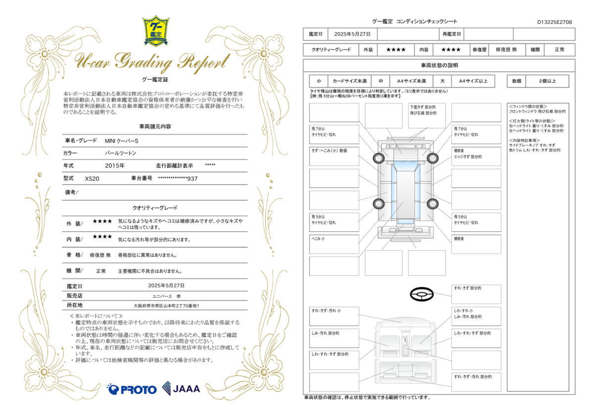 goo鑑定書