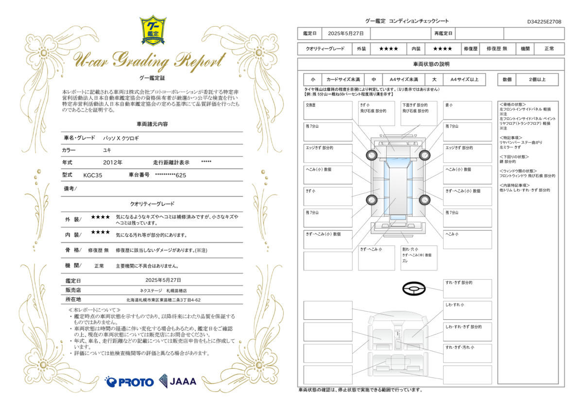 goo鑑定書