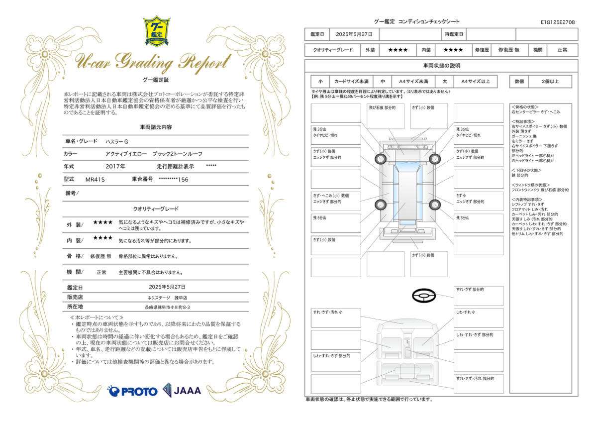 goo鑑定書