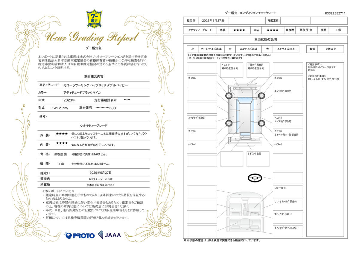 goo鑑定書