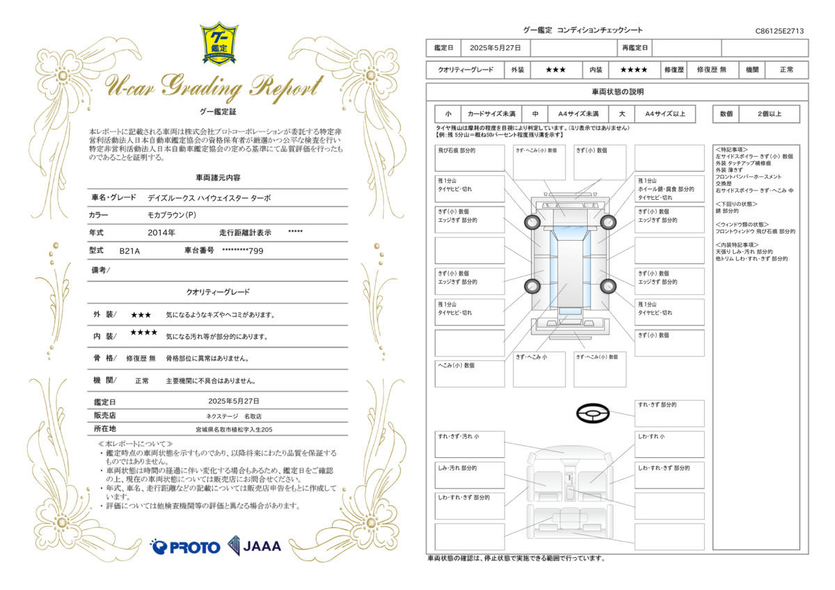 goo鑑定書