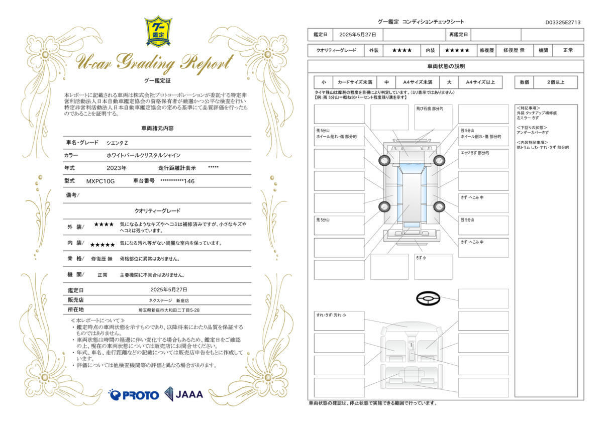 goo鑑定書